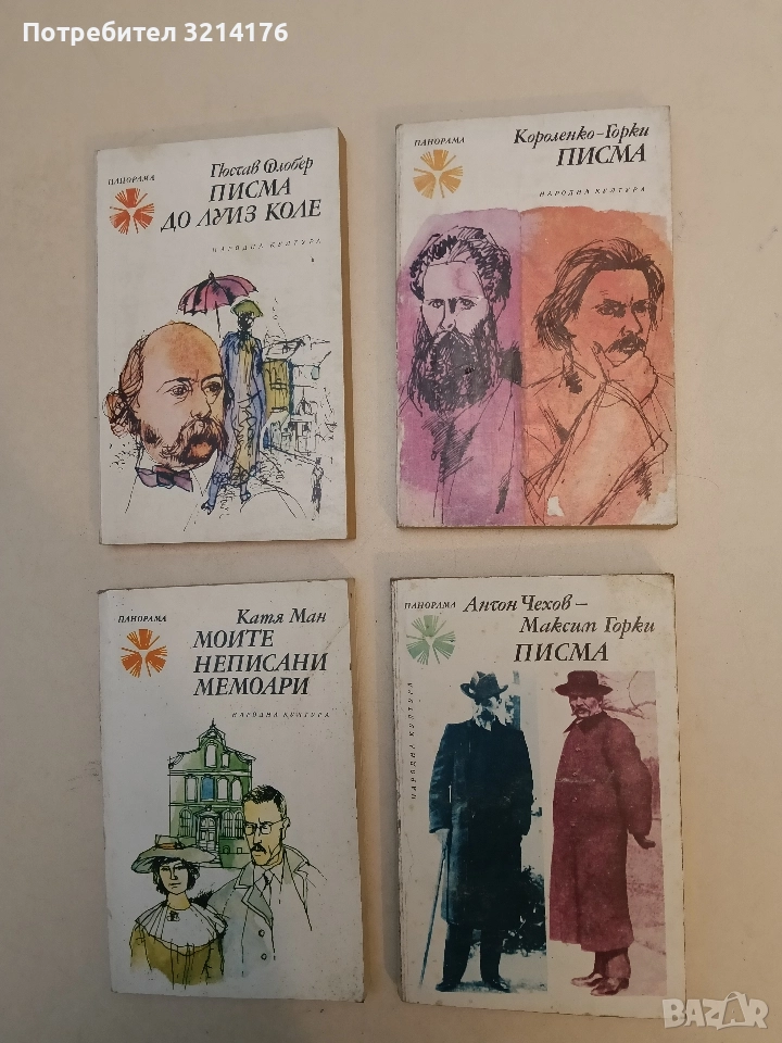 Писма - Антон Чехов, Максим Горки , снимка 1