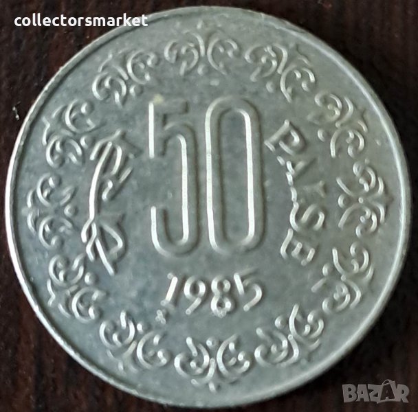 50 пайса 1985, Индия, снимка 1