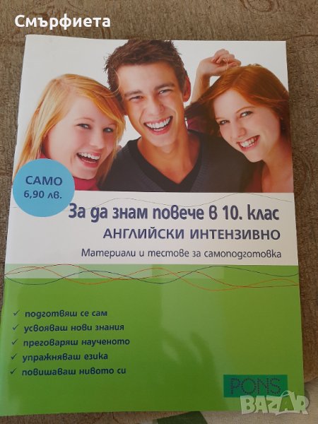 Материали и тестове по английски за 10 клас , снимка 1