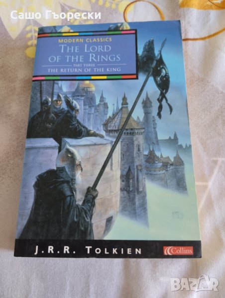 The Lord Of The Rings The Return Of The King, снимка 1