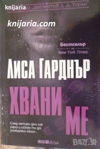 Хвани ме, снимка 1