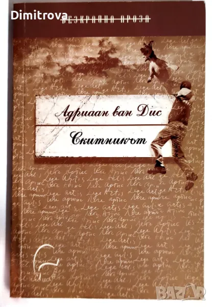 Адриаан ван Дис - Скитникът, снимка 1