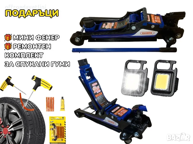 + ПОДАРЪЦИ 3 ТОНА Нископрофилен Крик HAWEK 85-380мм с въртяща дръжка, снимка 1