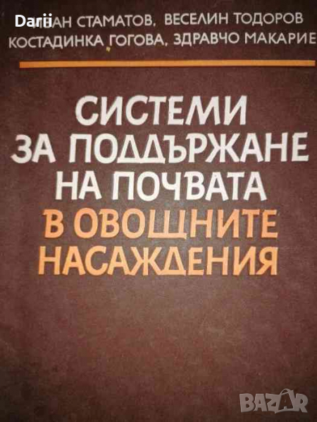 Системи за поддържане на почвата в овощните насаждения, снимка 1