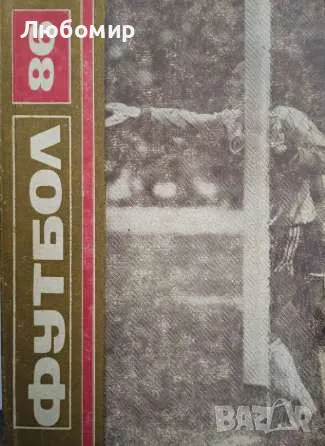 Футбол 86, снимка 1