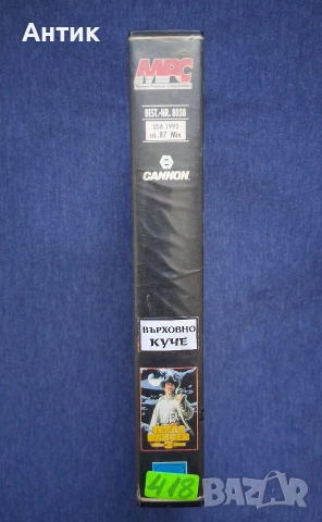 Видеокасета VHS Върховно Куче Чък Норис Екшън , снимка 3 - Други жанрове - 53042519