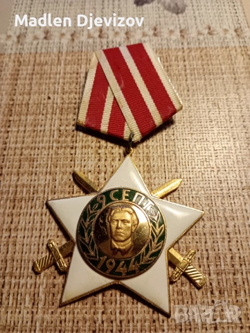 ОРДЕН -ДЕВЕТИ СЕПТЕМВРИ -1944г втора степен с мечове, снимка 1