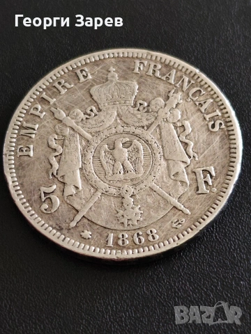 5 франка 1868 год, Наполеон III с венец, сребро, тегло 25, 00 гр, проба 900/1000, снимка 5 - Нумизматика и бонистика - 53776741