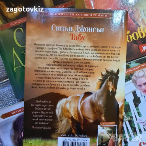 Цената е обща за 5 книги от Сюзън Джонсън , снимка 4 - Художествена литература - 47880488