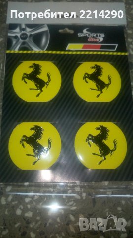 Емблеми за тасове Ферари 4 броя