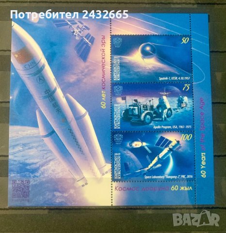 1025. Киргизстан 2017 ~ “ Космос. 60 год. Космическа ера ”, **, MNH