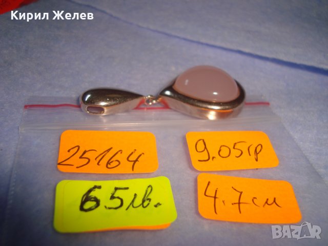 ПОЗЛАТЕН СРЕБЪРЕН АРТ МЕДАЛЬОН СРЕБРО 925 с ЮВЕЛИРНО ШЛИФОВАН РОЗОВ ОПАЛ 25164, снимка 17 - Колиета, медальони, синджири - 35926870