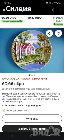 Декоративна чиния , снимка 6 - Декорация за дома - 52907999