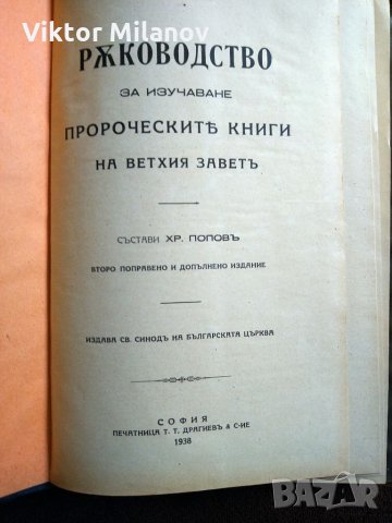 Стари библии, снимка 4 - Езотерика - 35877216