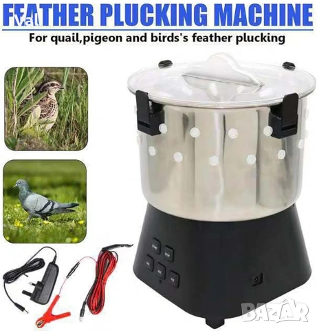 Машина за скубане на пъдпъдъци 12V, 220V 15W, снимка 10 - Други стоки за дома - 53761420