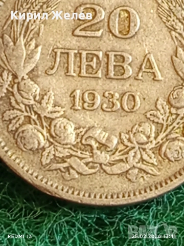 Сребърна монета 20 лева 1930г. Царство България Цар Борис трети за КОЛЕКЦИЯ 30322, снимка 3 - Нумизматика и бонистика - 53617857