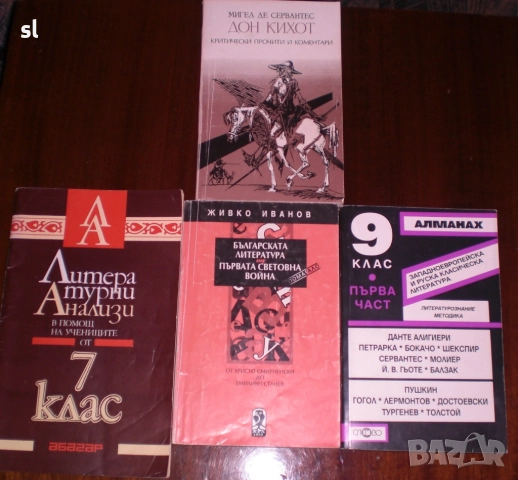 Учебници за ВУЗ и СОУ-икономика,математика,литература и др., снимка 3 - Учебници, учебни тетрадки - 44032484