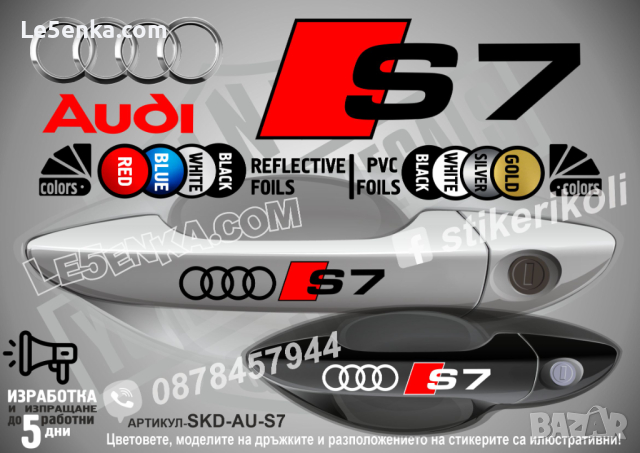 AUDI S3 стикери дръжки SKD-AU-S3, снимка 7 - Аксесоари и консумативи - 44560392