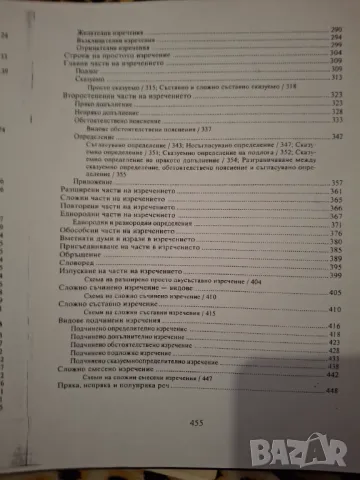 Българка граматика Петър Пашов, снимка 4 - Специализирана литература - 48765164