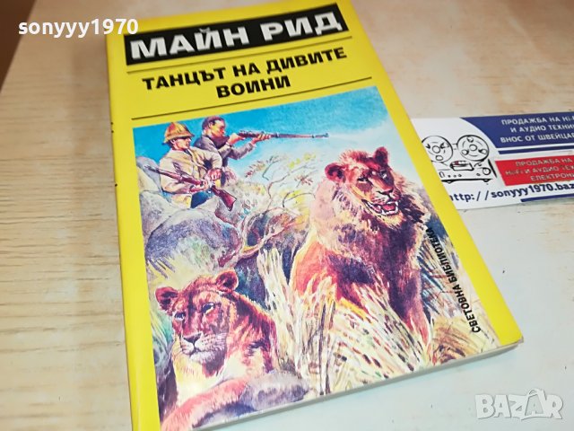 МАЙН РИД КНИГА 2802231105, снимка 3 - Други - 39833192