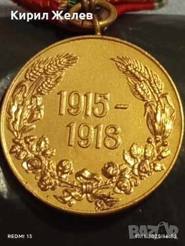 Царски медал за участие в ПЪРВАТА СВЕТОВНА ВОЙНА уникат за КОЛЕКЦИЯ 52290, снимка 10 - Антикварни и старинни предмети - 52444601