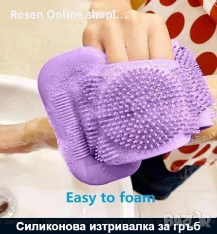 Силиконова изтривалка за гръб, снимка 5 - Масажори - 41468732