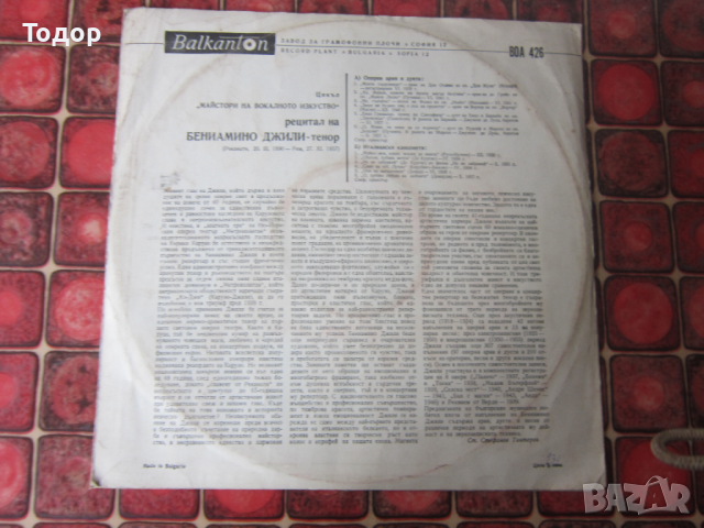 Голяма грамофонна плоча Рецитал Бенамино Джили, снимка 2 - Грамофонни плочи - 36219041