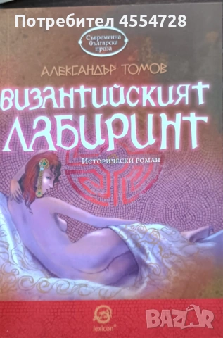 Продавам много запазени книги, снимка 3 - Художествена литература - 53340887