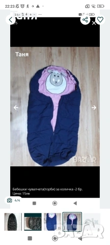 две бебешки торби, снимка 4 - Комплекти за бебе - 53206128