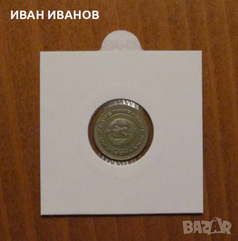 КУРИОЗ - 10 стотинки 1974 година