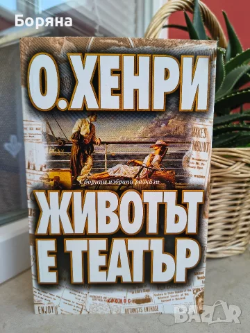 Книги Продавам / Разменям / Подарявам, снимка 17 - Художествена литература - 56221552