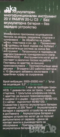 Многофункционален инструмент с аксесоари+4 допълнителни PARKSIDE® гаранция 2 г.., снимка 13 - Други инструменти - 53181807