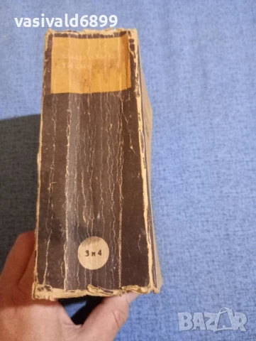 Михаил Шолохов - Тихият Дон 3,4, снимка 2 - Художествена литература - 51143745