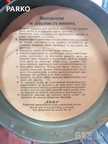 Стар противогаз , снимка 4 - Антикварни и старинни предмети - 48138438