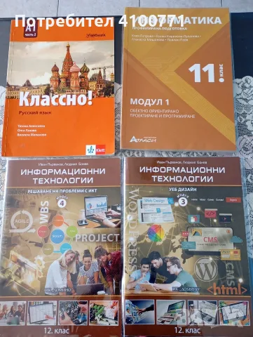 Учебници 10-12 клас , снимка 4 - Учебници, учебни тетрадки - 56058760