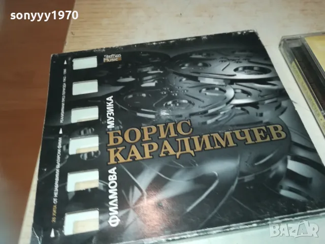 БОРИС КАРАДИМЧЕВ ЦД 2710241842, снимка 9 - CD дискове - 47738417