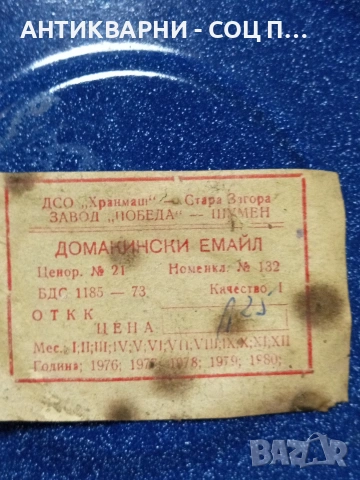 Соц Стар Чисто Нов Емайлиран Български Леген Легенче Купа. НОМЕР 725., снимка 4 - Антикварни и старинни предмети - 53528153