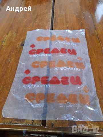 Стара опаковка от хлебчета Средец