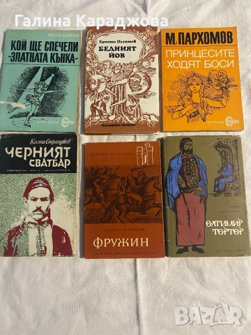 Евтини книги по 1€, снимка 4 - Художествена литература - 53438967
