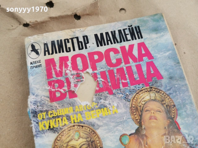 МОРСКА ВЕЩИЦА 3101261916LCHERY1, снимка 4 - Други - 53296919