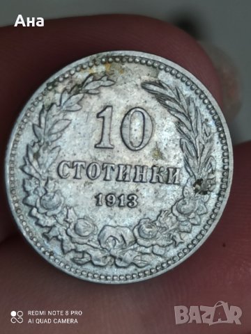 10 стотинки 1913 г, снимка 1 - Нумизматика и бонистика - 41834860