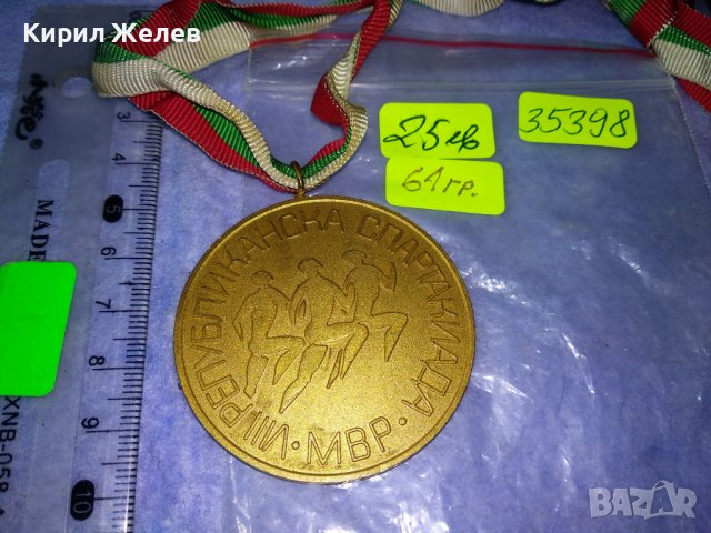 МВР VIII РЕПУБЛИКАНСКА СПАРТАКИАДА ВЕЛИКО ТЪРНОВО 1981 РЯДЪК СОЦ ПОЗЛАТЕН СПОРТЕН МЕДАЛ сЛЕНТА 35398, снимка 5 - Антикварни и старинни предмети - 39794459