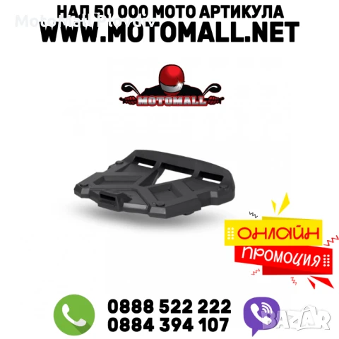 Скара за куфар SHAD SH48/SH50/SH58X/SH59X/TR37/TR48