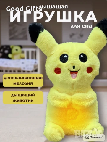Плюшена дишаща, музикална и светеща играчка Покемон Пикачу, Pokemon