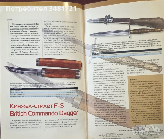 Бойни ножове / Боевые ножи, снимка 10 - Енциклопедии, справочници - 53749833