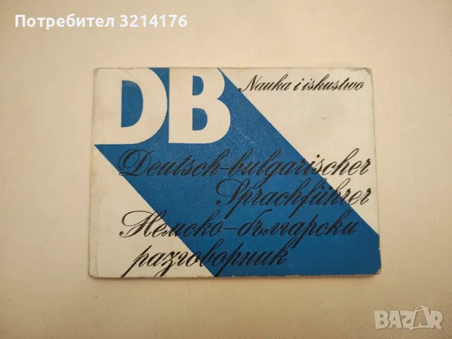 Разговорници за различни езици АР4, АР1, снимка 3 - Чуждоезиково обучение, речници - 47618688