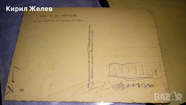 ЛОТ 4 СТАРИ РЕДКИ ПОЩЕНСКИ КАРТИЧКИ АЙФЕЛОВА КУЛА ПАРИЖ и СССР ТЕМА ЗАБЕЛЕЖИТЕЛНОСТИ 32684, снимка 8 - Филателия - 38727721