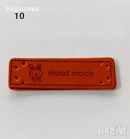 Етикети Хендмейд,  лого за ръчно направени изделия, плетива, снимка 17 - Други - 34407241