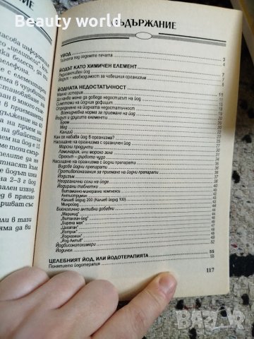 Чудото на лечебния код, Природолечение , снимка 2 - Специализирана литература - 49942449