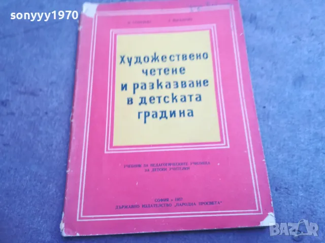 ХУДОЖЕСТВЕНО ЧЕТЕНЕ 2210241647, снимка 4 - Художествена литература - 47679262